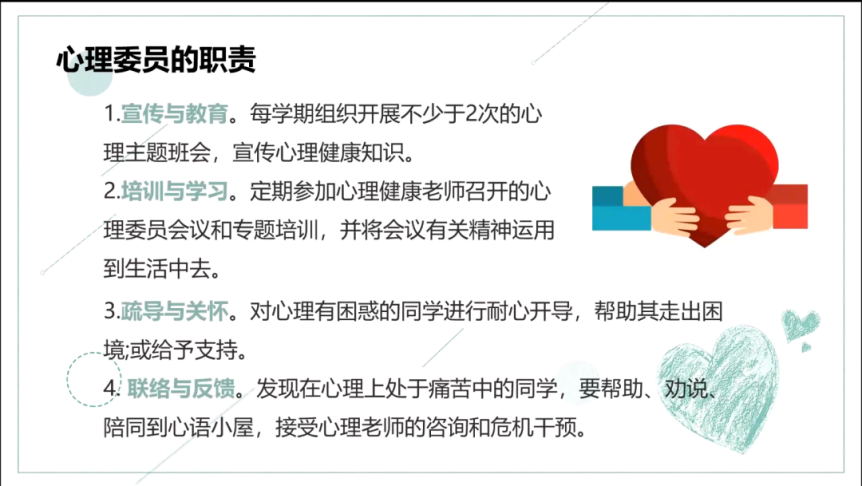 心理委员培训 心理委员培训