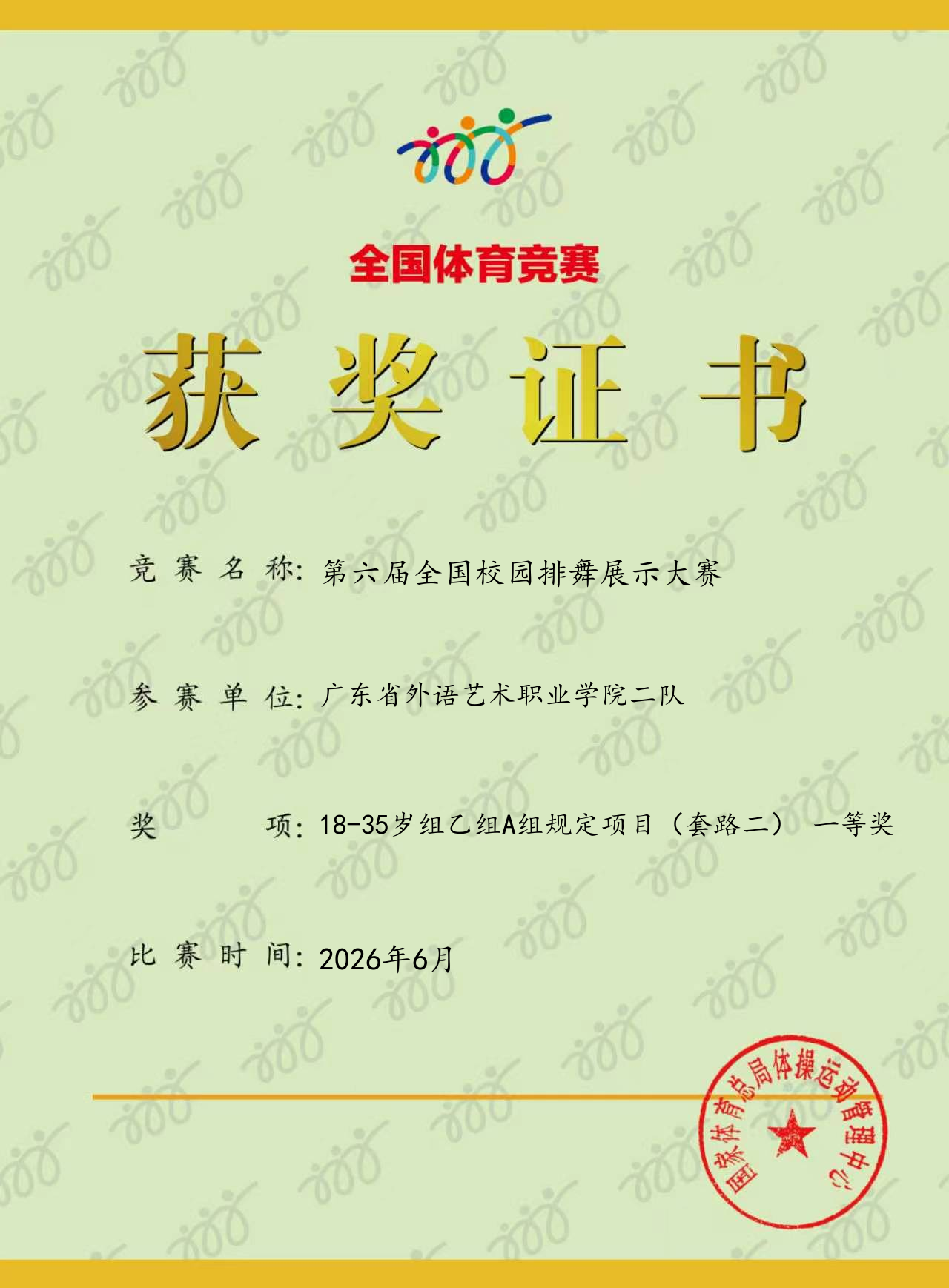 1.第六届全国校园排舞网络展示大赛+18-35岁组乙组+一等奖+金鼎娱乐最新官方网址