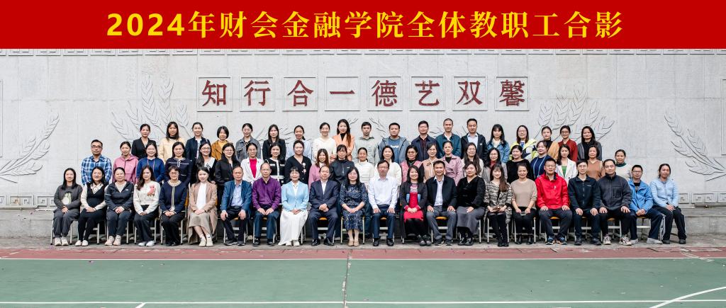 2023年全体教职工合影(横幅款)