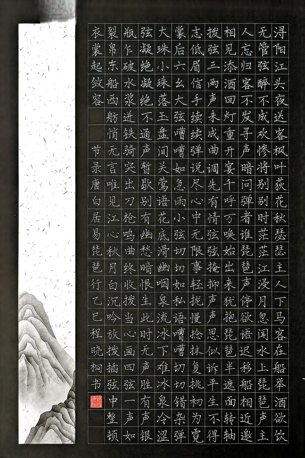 (硬笔)程晓桐+大学生组+一等奖